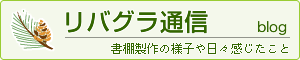 公式ブログ：リバグラ通信